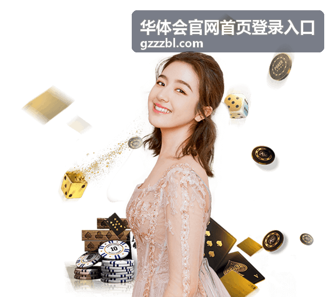 华体会官网首页登录入口赛事现场图集